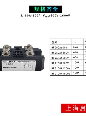 MFQ100A600V单相半控整流桥模块MFQ60A MFQ100A600V 1200V 1600V