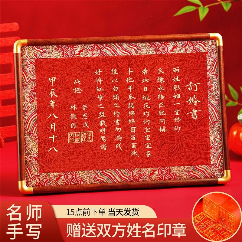 订婚书婚书手写高级感相框摆台订婚宴新式空白新中式画框中国风,节庆用品/礼品,请柬,淘宝优惠券,粉丝福利购,淘宝优惠卷