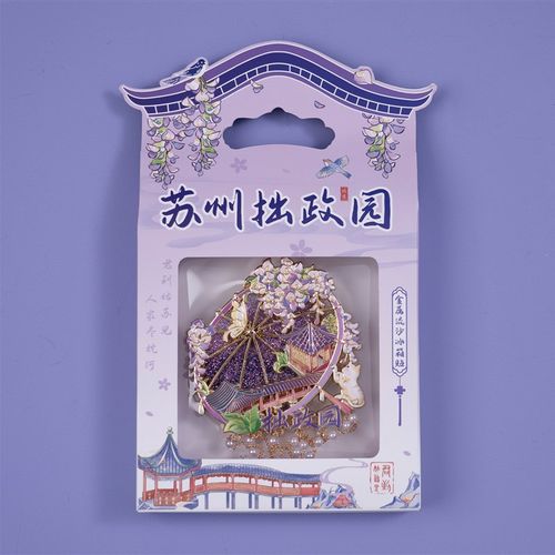 苏州冰箱贴拙政园文创磁铁金属流沙吊坠旅游装饰纪念个性伴手礼物