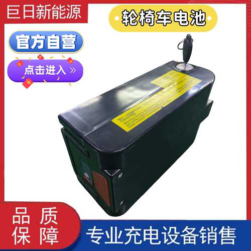 电动轮椅车 24v15ah 轻便小巧 轮椅车锂电池大容量 动力电池组