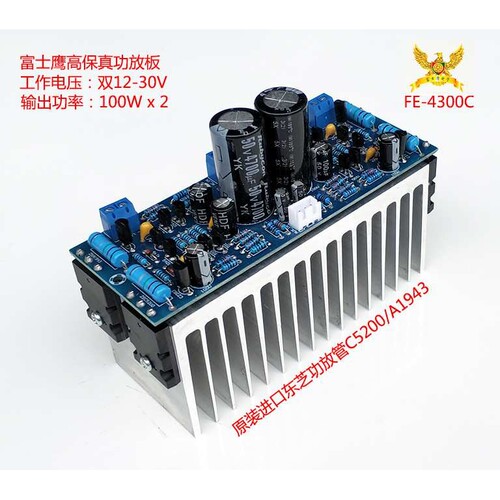 A1943/C5200大功率功放板 立体声HIFI对管发烧级成品