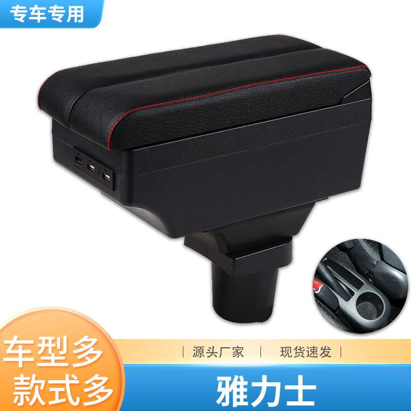 2011款丰田雅力士扶手箱专用老款雅力士中央手扶箱储物盒改装配件