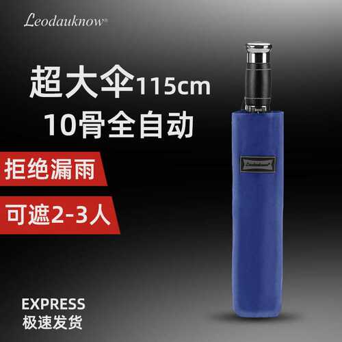 欧士多娜自动晴雨伞大号抗风超大伞加厚加固纯色折叠商务雨伞定制