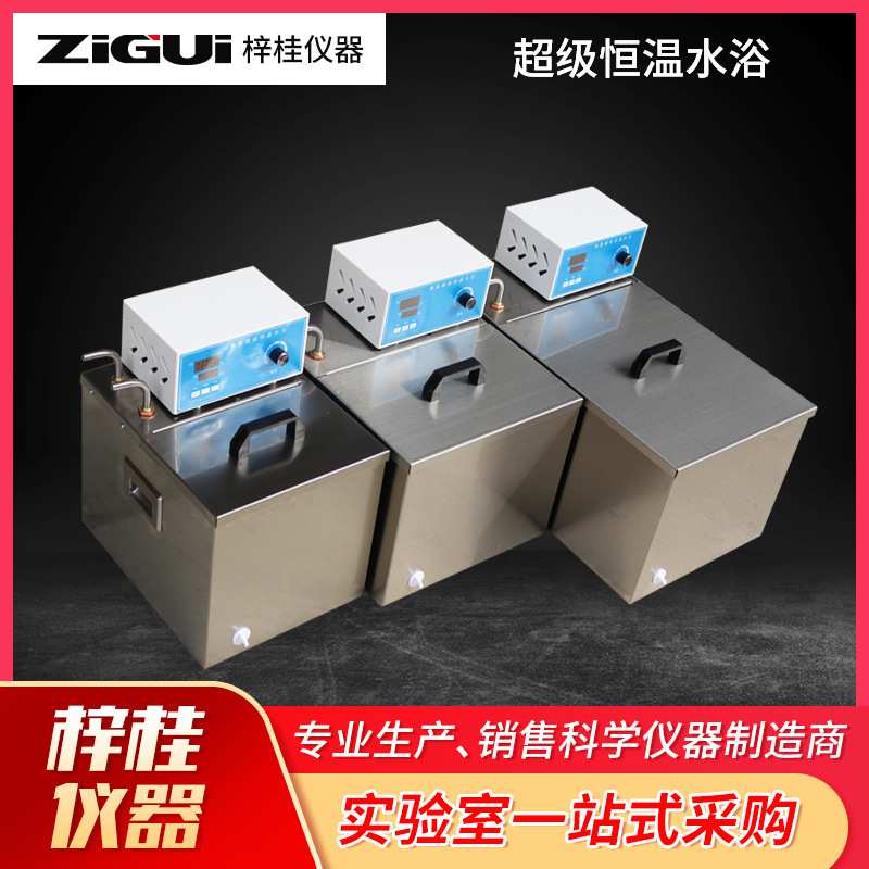 CS-10数显超级恒温水浴锅带内外循环数显控温流量可调10L 20L 30L