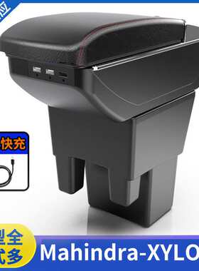 适用于Mahindra Xylo中央扶手箱 马恒达马辛德拉外贸出口改装配件