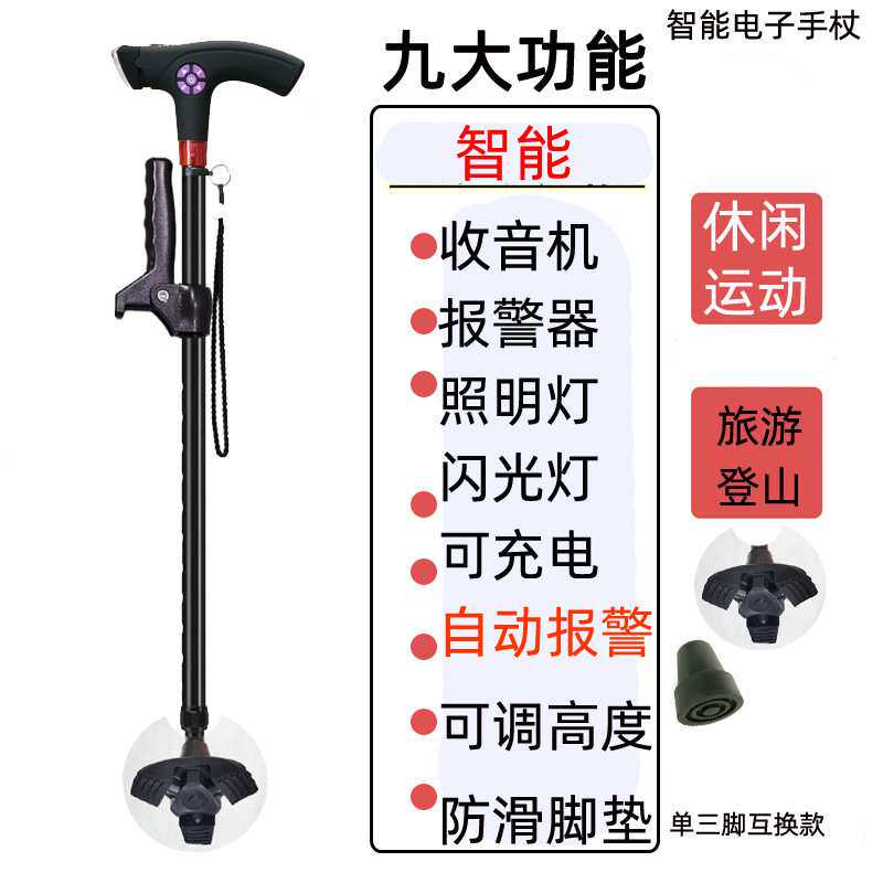 多功能拐杖智能手杖登山杖伸缩拐棍徒步时尚运动带灯防滑三脚垫