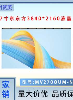 液晶屏MV270QUM-N20N40 MV270FHM-N30N40 LM270WF7 LM270WQ4Q8Q5