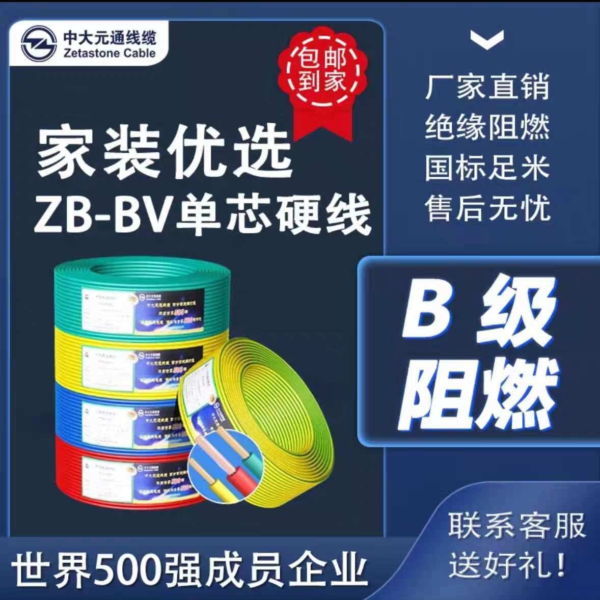 中大元通电线阻燃ZB-BV1.5/2.5/4/6平方国标单芯纯铜硬线家装电线