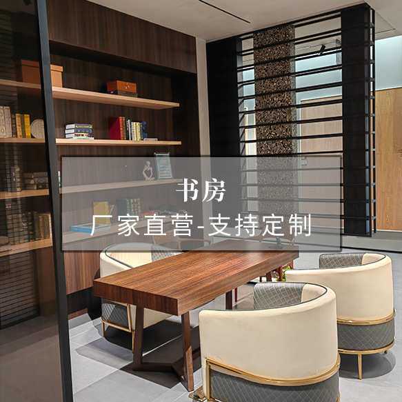 家庭书房装饰装修书柜书架置物架现代轻奢风格厂家供应全屋定制