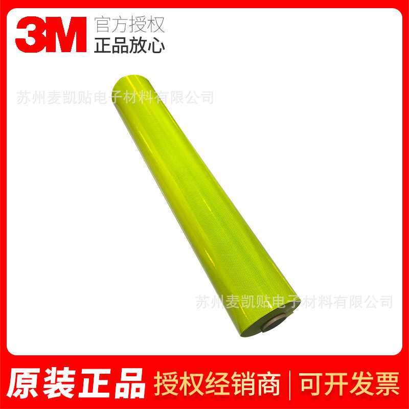 3M4083荧光黄绿反光贴车身反光条幼儿园车辆用棱镜型钻石级反光膜