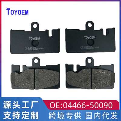 04466-50090 04466-50120 适用于丰田LEXUS CELSIOR 凌志刹车后片