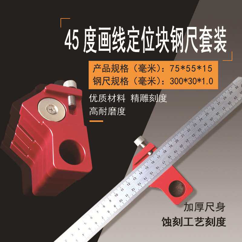 钢尺定位块限位调节45度画线器/铝合金画线定位块 木工辅具