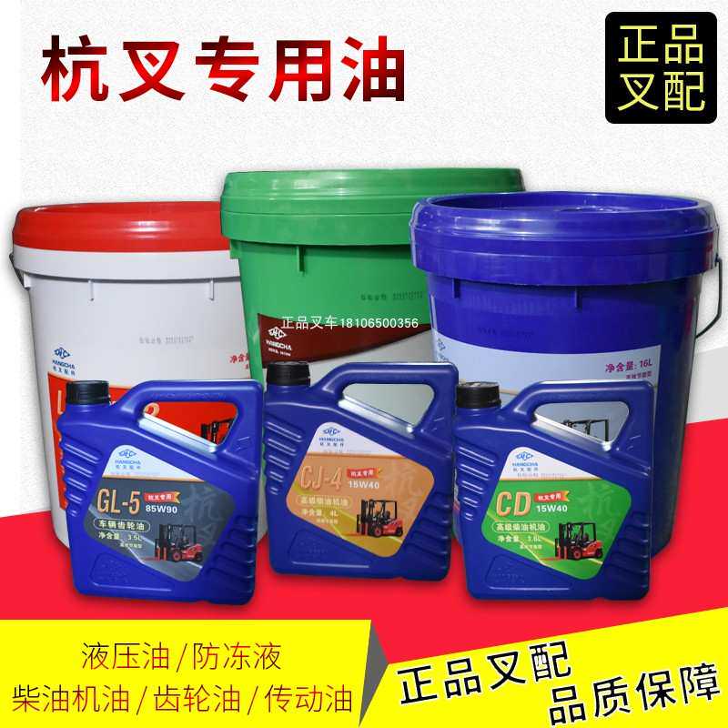 杭州叉车柴机油防冻液齿轮油液压油传动油原装 油