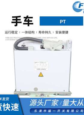 厂家  福一 白色隔离手车 PT 互感器计量手车 可定 规格齐全