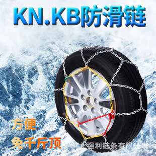 雪神汽车轮胎防滑链条轿车金属锰钢链越野车SUV面包车铁链免千斤