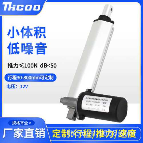 斯科定制 微型电动推杆低噪音电动推杆 集成灶多用途伸缩杆 SKF-A