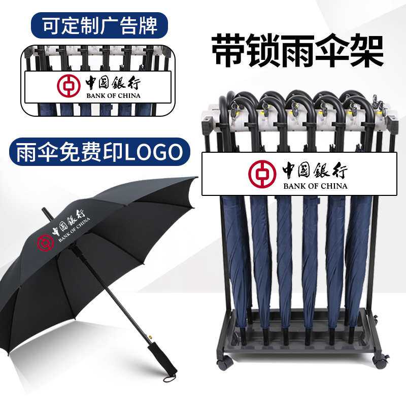 3EW1伞架商用带锁酒店雨伞长柄公司银行雨伞定 制logo广告伞印字