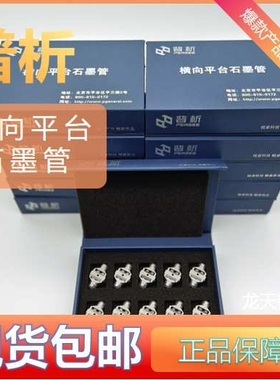 普析通用横向平台石墨管TAS-986/990/A3/MB5/TAS-990FG高精