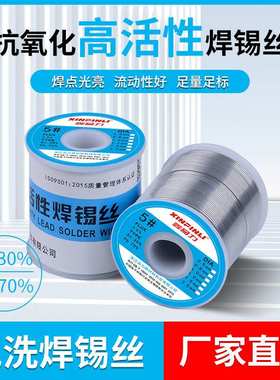 鑫品力 5#Sn30/Pb70焊锡丝锡线0.6~1.2mm免洗含松香焊锡丝900g/卷