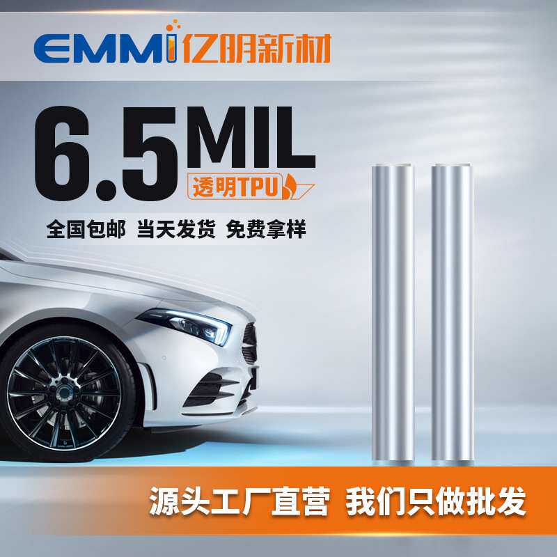 6.5mil透明汽车膜工厂整卷自修复车身贴膜tpu隐形车衣 工厂