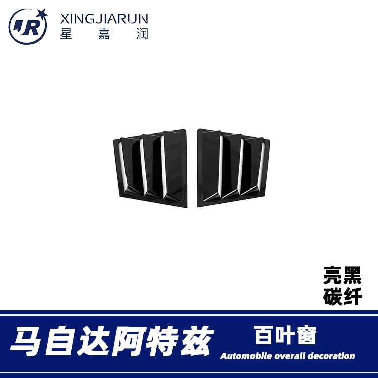 适用于14-21款马自达6阿特兹后窗三角贴百叶窗装饰贴片框外饰改装