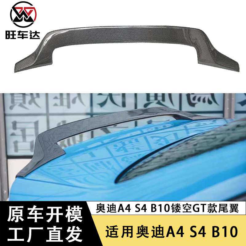 适用于奥迪A4 S4 B10碳纤维尾翼镂空GT款扰流板鸭尾改装包围配件