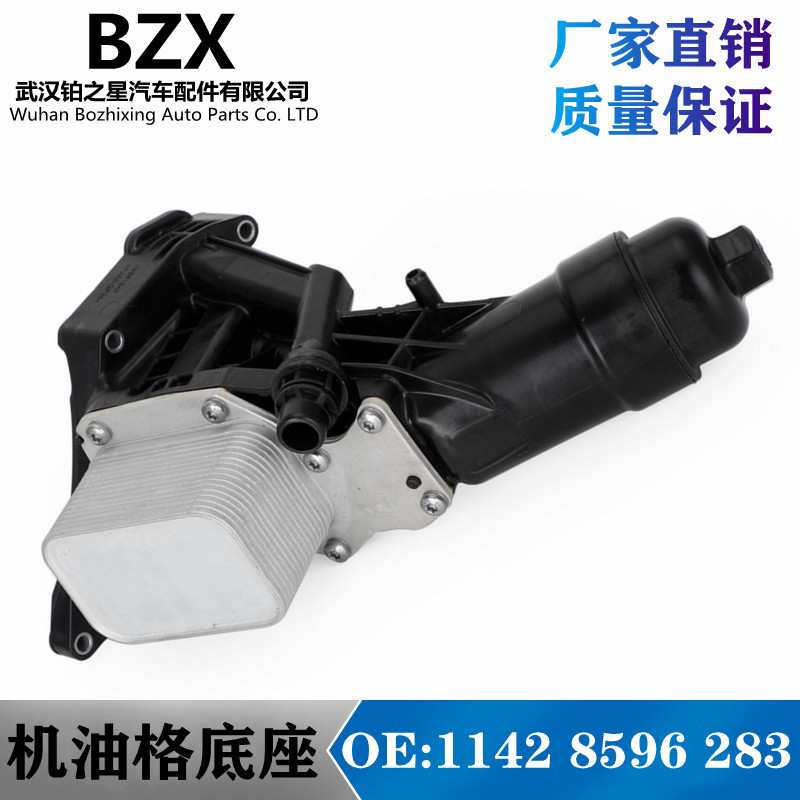 适用于宝马G30 G28 B48机油格底座11428586673散热器11428596283