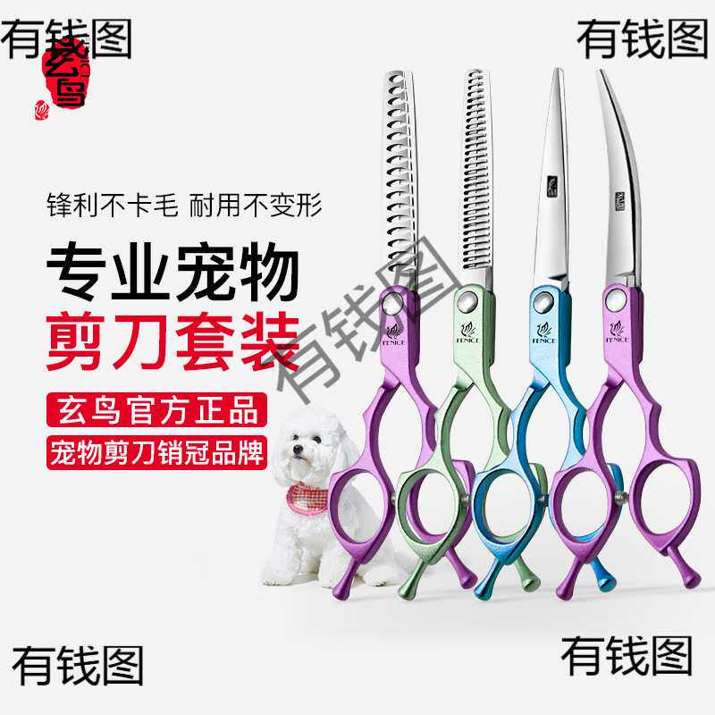 玄鸟宠物剪刀狗剪毛理发剪刀直剪弯剪嘴角毛修剪泰迪比熊剪刀锋利