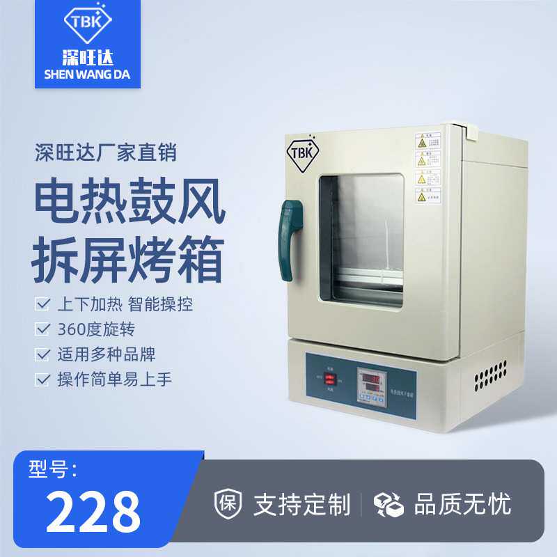 TBK228手机拆屏烤箱 电脑平板外壳屏幕线路 主板烤箱 维修烘干机