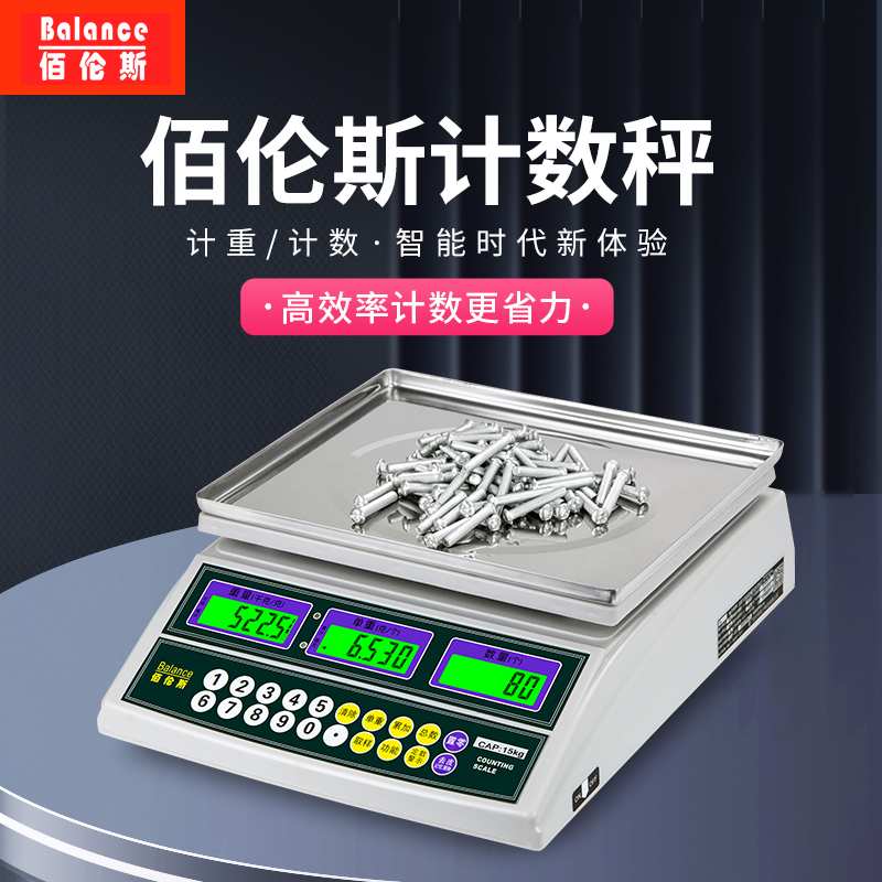 电子秤工业计数计重电子秤3kg6kg15kg30kg点数台称0.1g