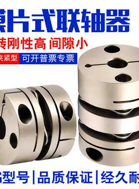 怡合达同型号联轴器膜片式连轴器DEG01-D29-d8-e10 e11 e14 e12现