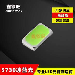 5730冰蓝光LED贴片灯珠5730浅蓝色0.5W5730发光二极管冰蓝超高亮