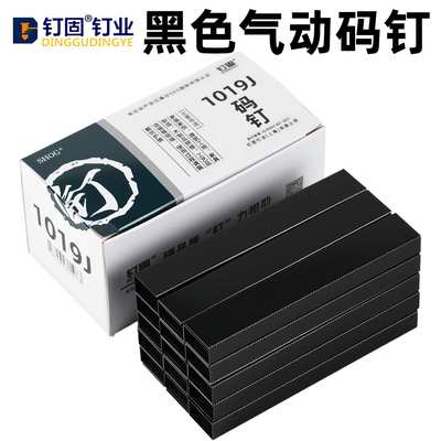 黑色码钉马钉枪钉门型钉1004J1006J1008J1010J1013J1016J气动枪钉