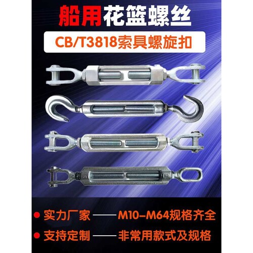 船用花篮螺丝国标3818拉紧器索具螺旋扣重型花兰螺栓钢丝绳拉紧器