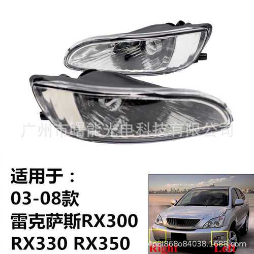 适用于 凌志RX300 RX330 RX350HARRIER前杠灯雾灯总成03-08年款