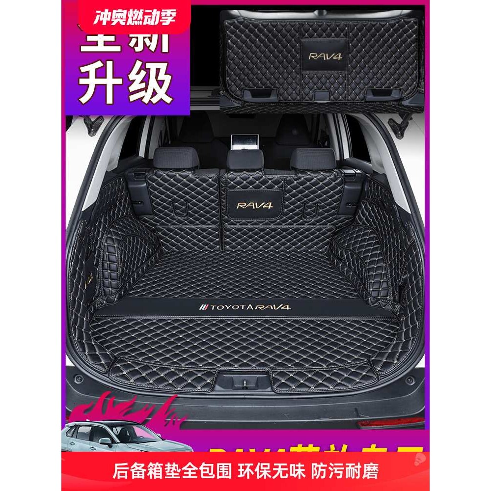 适用于丰田RAV4荣放后备箱垫全包围2023双擎新款rav4汽车尾箱垫子