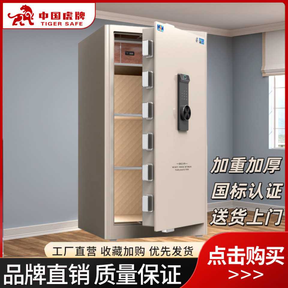 虎牌小型家用国标保险柜指纹密码保险箱智能远程开锁人脸识别