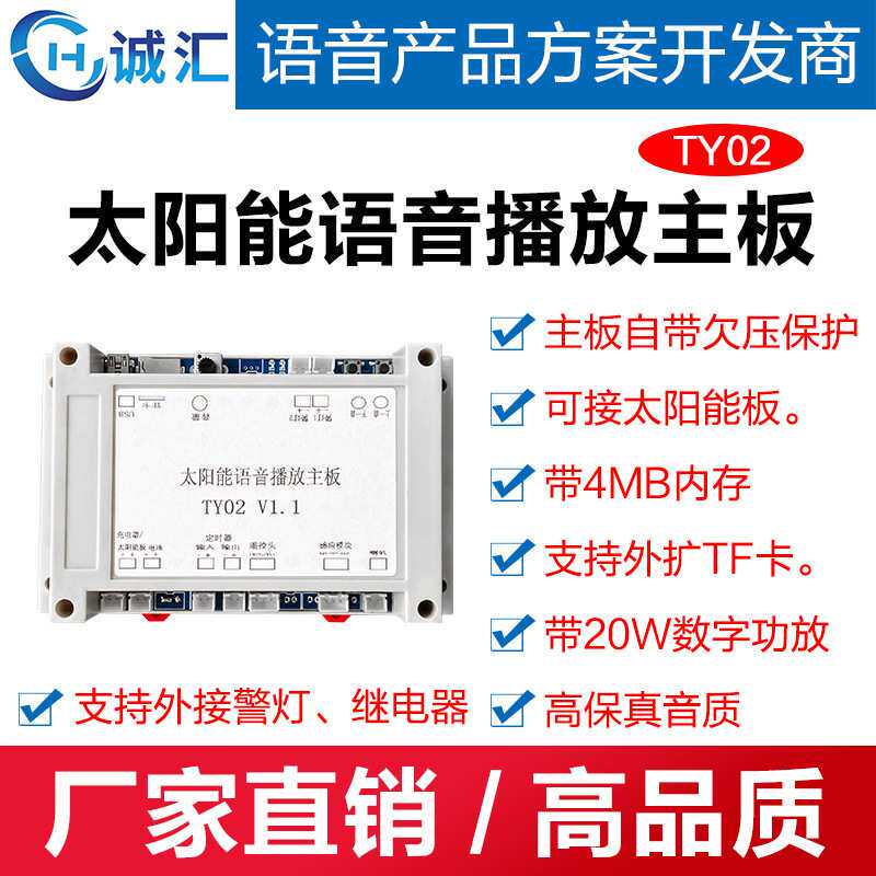 语音模块芯片人体感应微波感应太阳能语音提示器播报播放开发主板