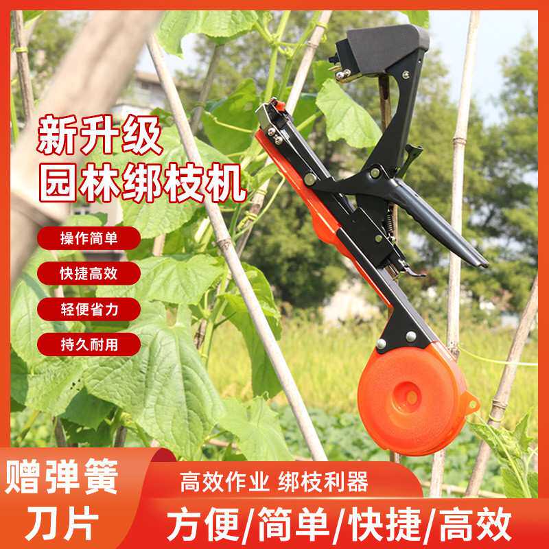 新款绑枝机黄瓜绑架器葡萄邦枝机绑蔓器西红柿绑枝器捆绑机绑扎机
