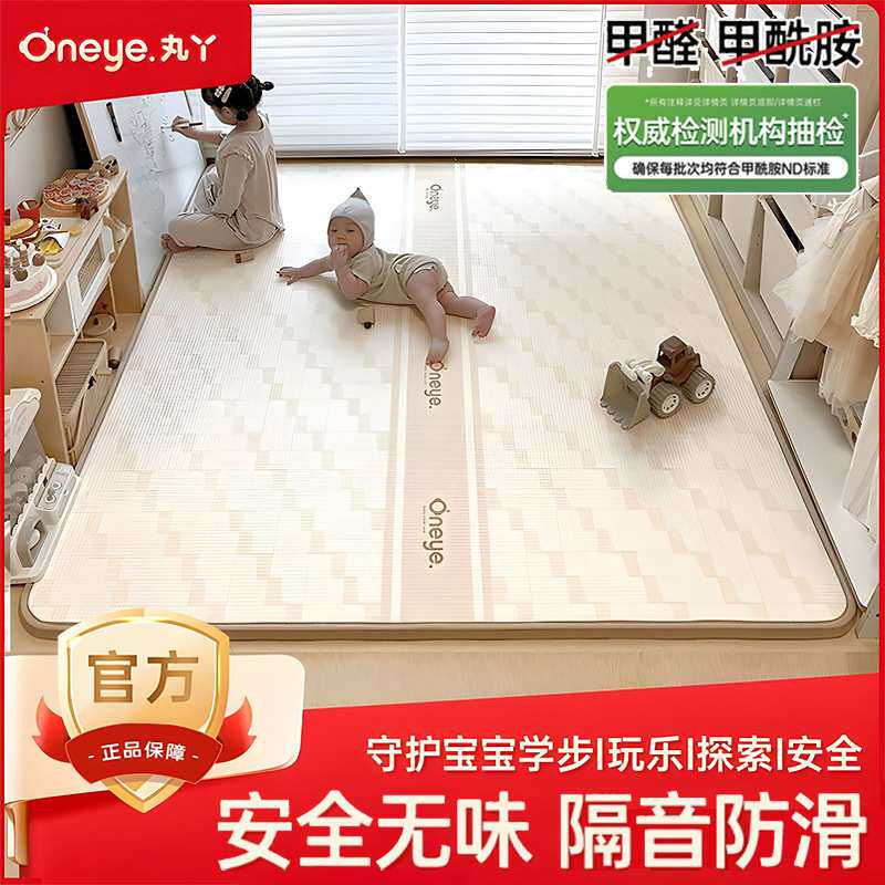 丸丫宝宝爬爬垫新款婴儿加厚家用整体式地垫无甲醛xpe儿童爬行垫