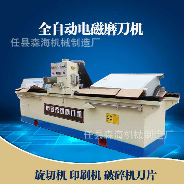 1600型多功能全自动电磁旋切机切纸机铡草机刀磨刀机