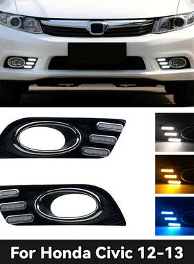 适用于12-13款思域日行灯 Honda-civic -daytime running light