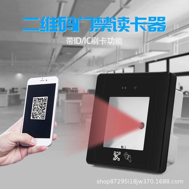 厂家直供动态二维码门禁读头IC/ID读卡器rfid手机刷卡智能