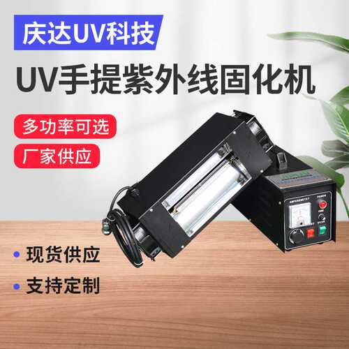 1kwUV油墨固化机2kw手提式UV紫外线固化机3kw小型便携式UV照射机