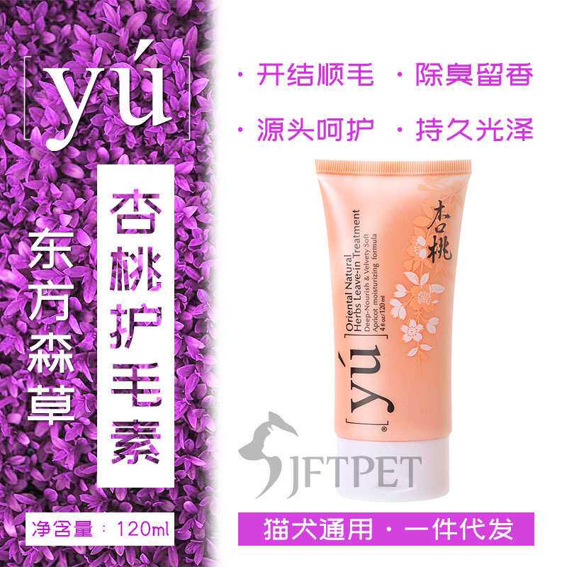 YU东方森草杏桃护毛素猫狗通用狗狗护发素猫咪美毛柔顺护理 7.2