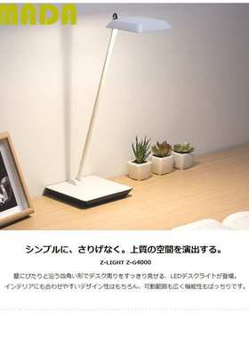 YAMADA山田照明Z-G4000 USB B Z-G4000 USBW高演色无重影护眼台灯