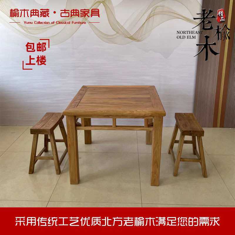 老榆木方桌原木八仙桌民俗家具茶楼棋牌桌椅组合椅长条凳,模玩/动漫/周边/娃圈三坑/桌游,模型制作工具/辅料耗材,淘宝优惠券,粉丝福利购,淘宝优惠卷
