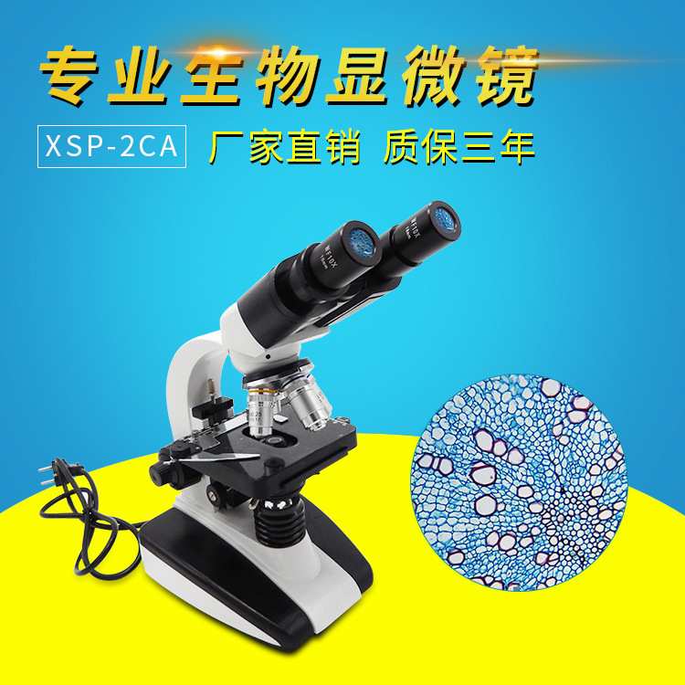 XSP-2CA双目显微镜教学实验科普教学高清生物显微镜