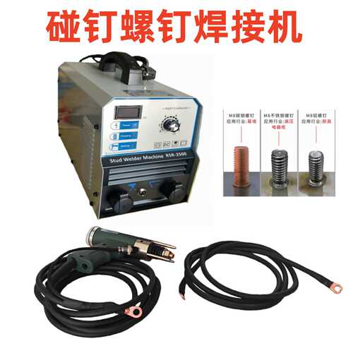 RSR-1600/2500/3200电容储能螺柱焊机碰钉焊Stud welder machine