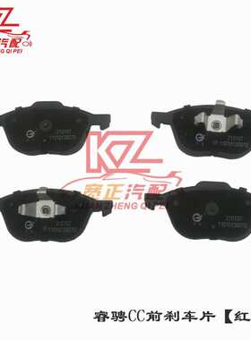 适用长安睿骋CC C301前刹车片